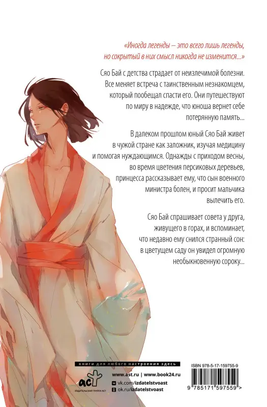 Гу Шу: Белая рыба. Сказания о Бай и Ю. Перья сороки (4)