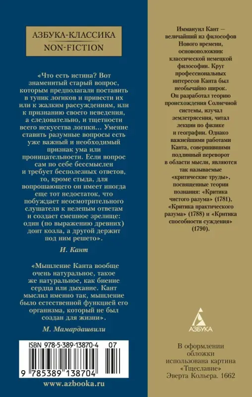 Уценка. Кант Иммануил: Критика чистого разума