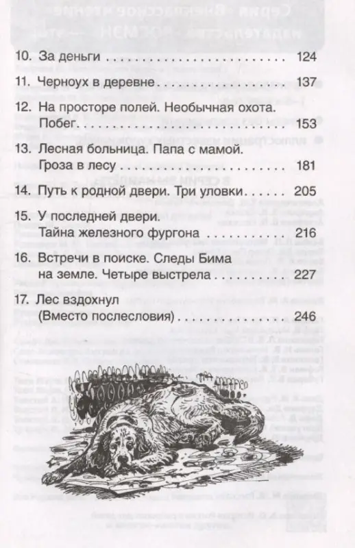 Уценка. Троепольский Гавриил Николаевич: Белый Бим Черное ухо