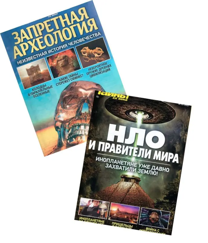 Комплект познавательных журналов Тайны ХХ века специздания (1/22 + 3/22)
