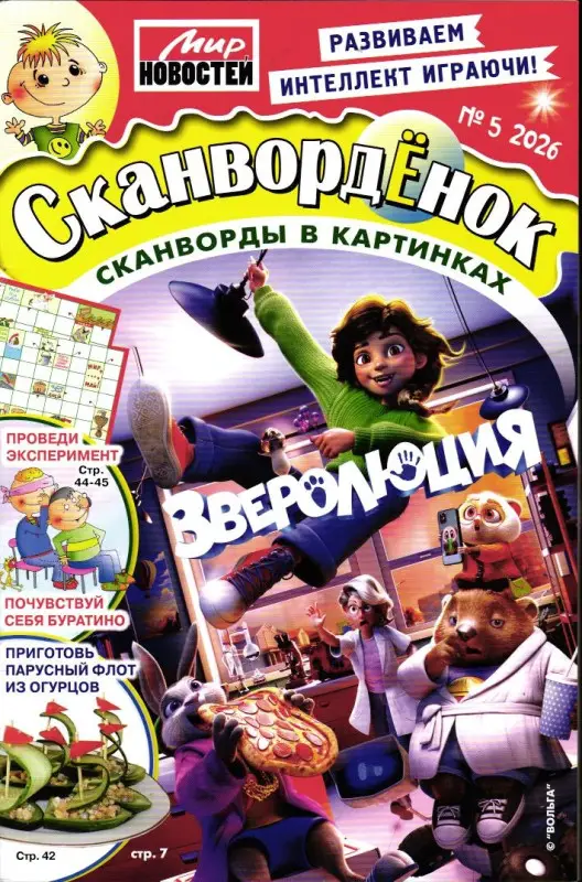 Сканвордёнок 05/26