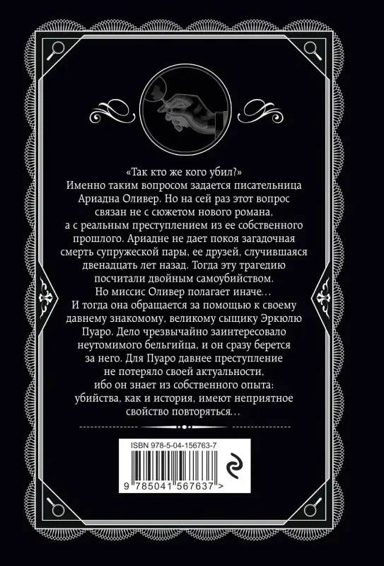 Уценка. Агата Кристи. Слоны умеют помнить