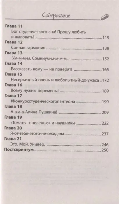 Лада Ксенофонтова: Шпаргалки в подушке