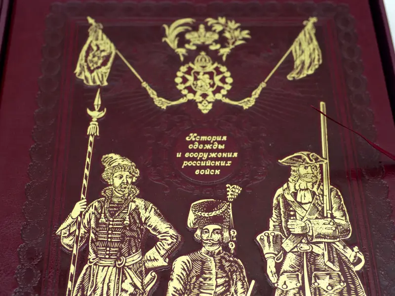 Подарочная книга. История одежды и вооружения российских войск (книга+футляр) Висковатов А.В.
