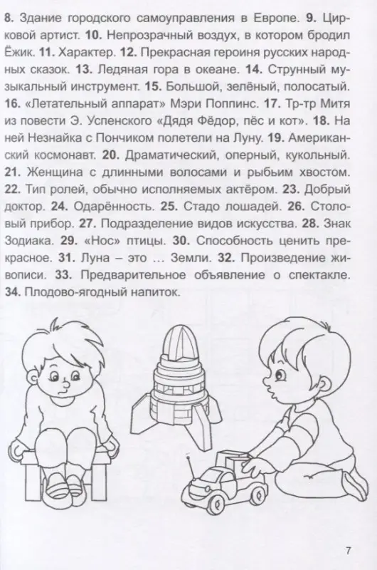 Уценка. Степанова Л.: Отгадай, реши, раскрась