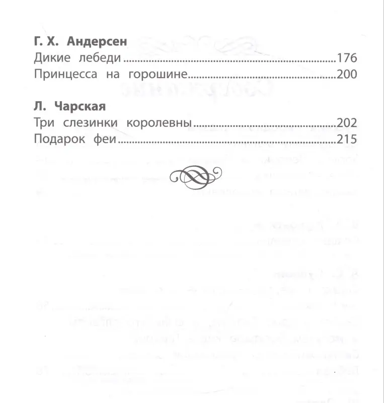 Про принцесс. Хрестоматия по чтению. Начальная школа