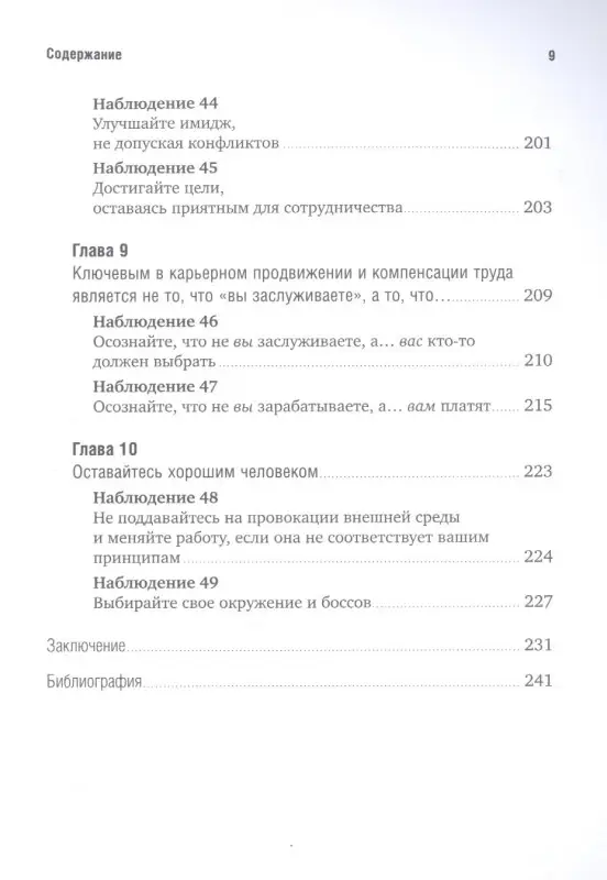 Вайн Саймон: Успех — не случайность: Законы карьерного роста