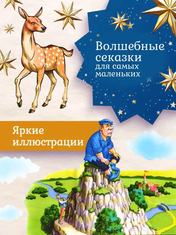 Мои первые сказки. Комплект из 8-ми книг