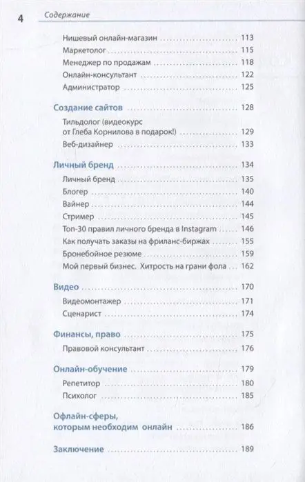 Переходи в ONLINE. Практическое руководство от блогера-миллионника