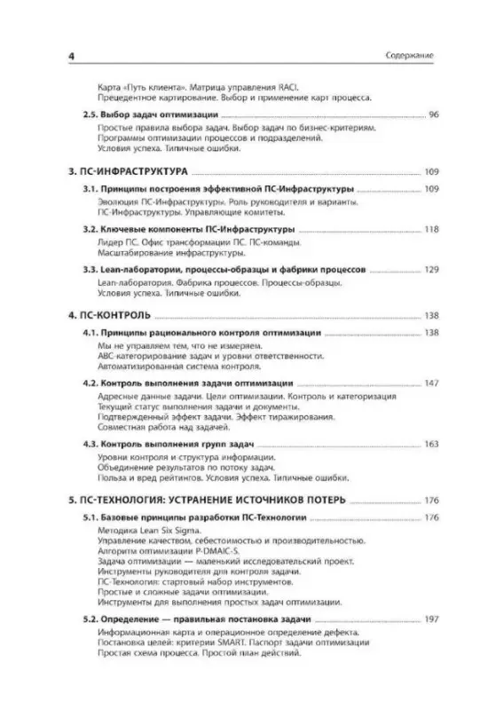 Уценка. Казинцев А.И.: Технология развития производственной системы: Повышение эффективности бизнеса по методике Lean Six Sigma