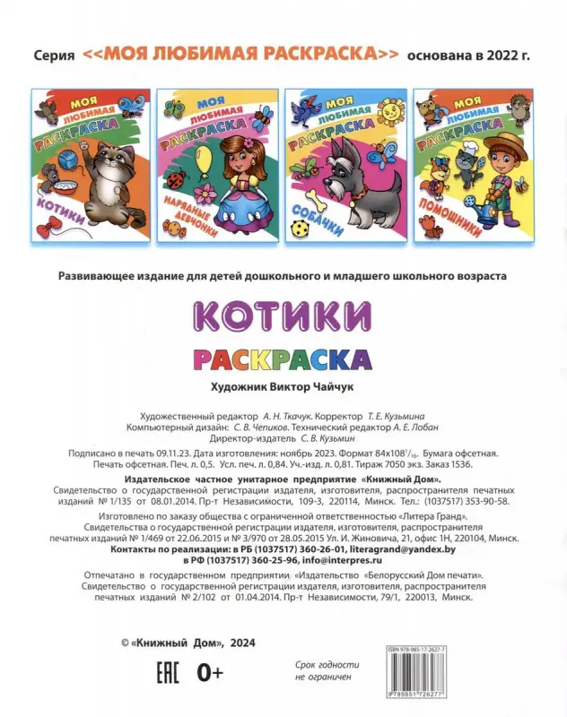 Котики. Моя любимая раскраска