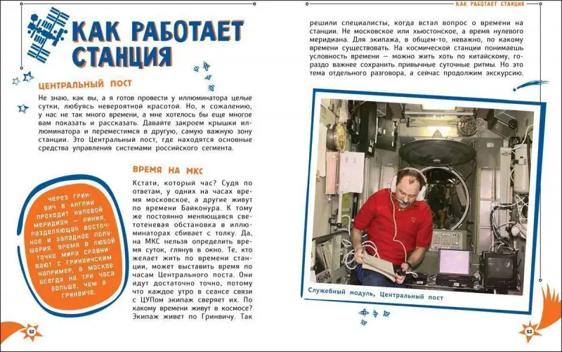 Уценка. Один день с космонавтом