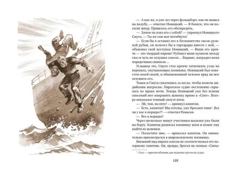 Уценка. Шклярский Альфред: Томек среди охотников за человеческими головами