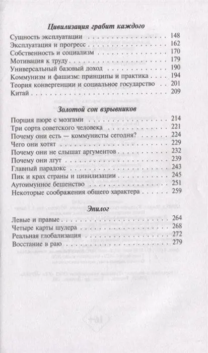 Шайка идиотов