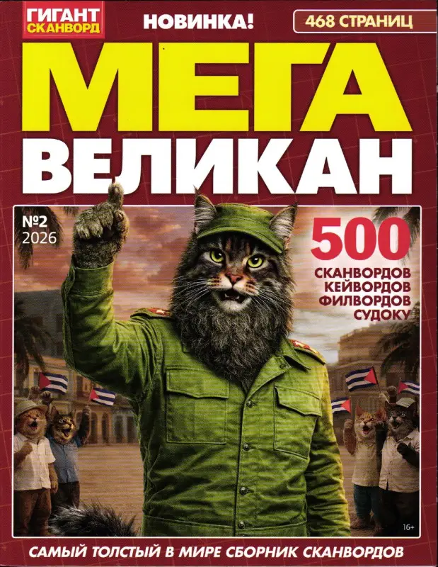 Мега Великан 02/26