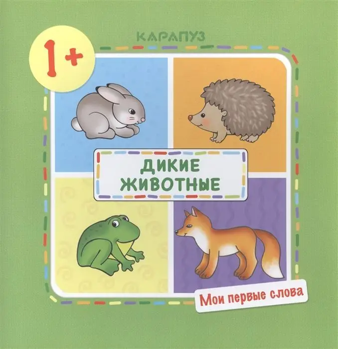 Дикие животные!