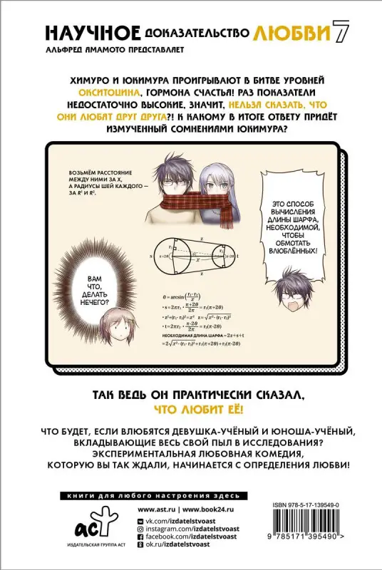 Уценка. Научное доказательство любви. Том 7