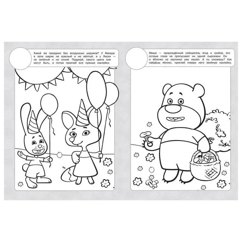 Уценка. Оранжевая корова. N РН 2108. Раскраска с многоразовыми наклейками