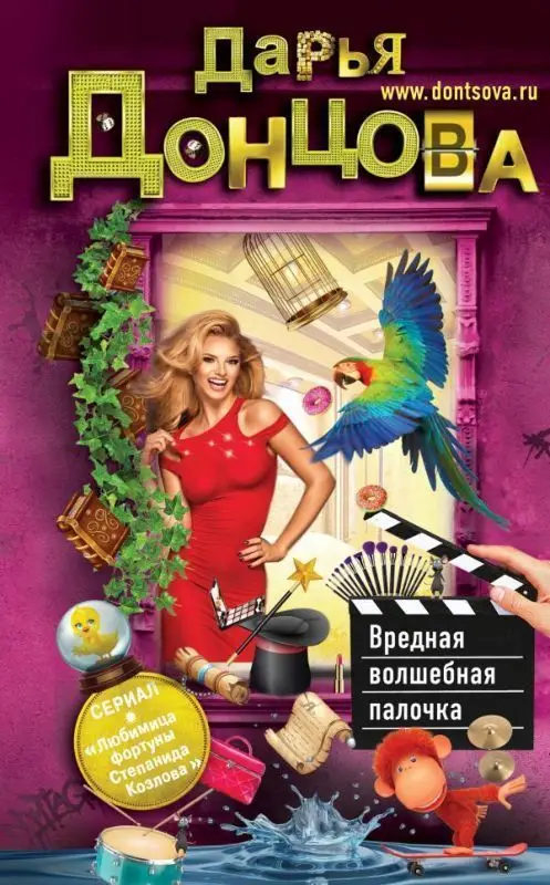 Вредная волшебная палочка (978-5-04-102729-2)