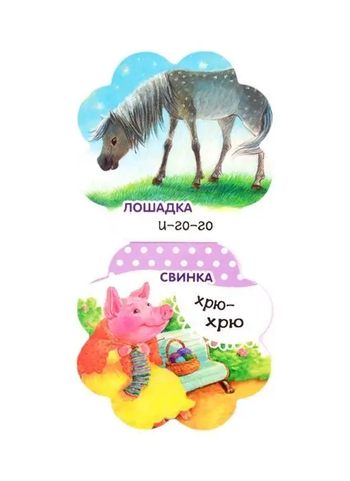 Кто как говорит. Книжка-погремушка