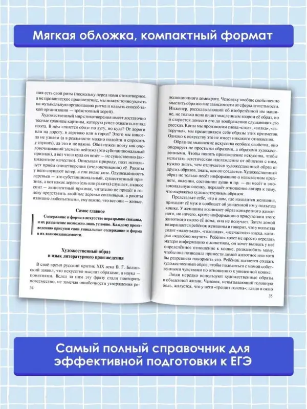 Ладыгин Михаил Борисович: ЕГЭ. Литература. Новый полный справочник школьника для подготовки к ЕГЭ