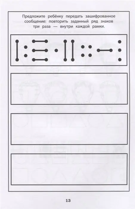 Татьяна Трясорукова: Развитие межполушарного взаимодействия у детей. Готовимся к школе. Рабочая тетрадь