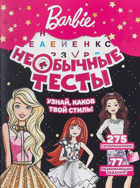 Уценка. Барби. Необычные тесты