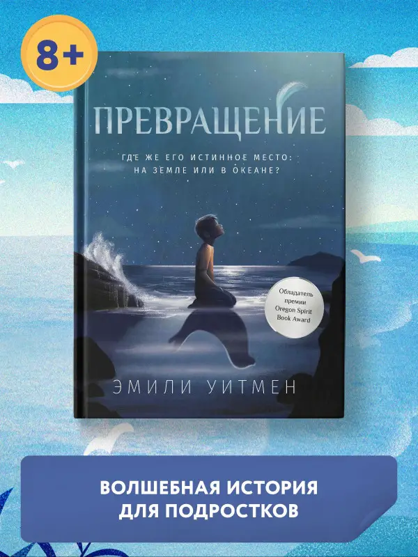 Превращение