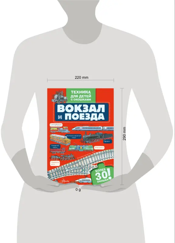 Вокзал и поезда
