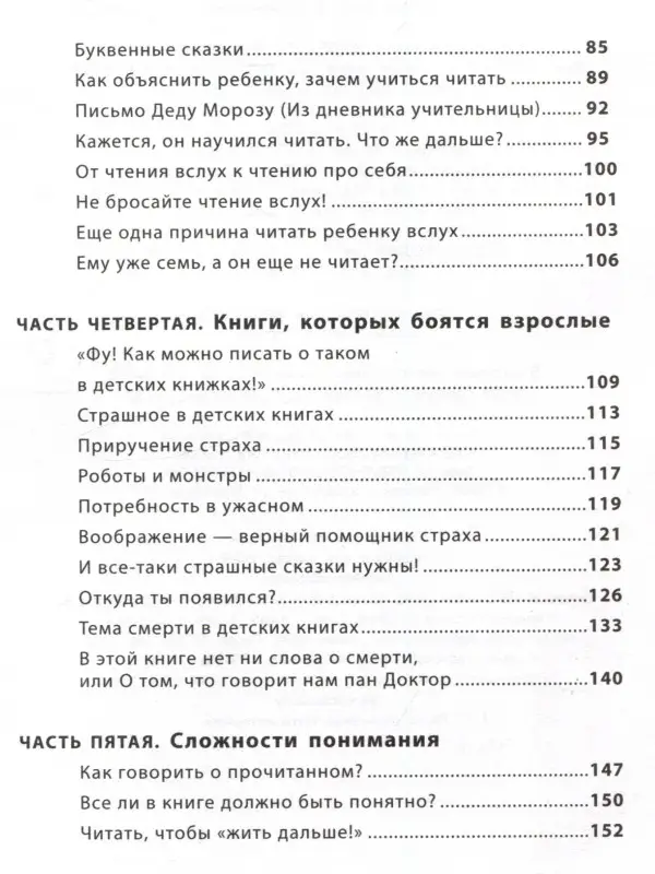 Читающий ребенок. О детях и чтении