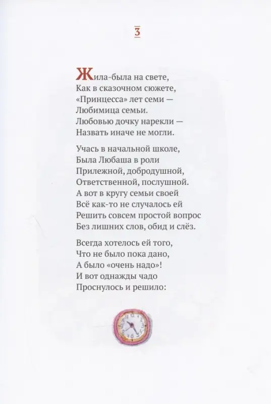 Уценка. Инкона Елена: Про Любовь. Рассказ в стихах для детей