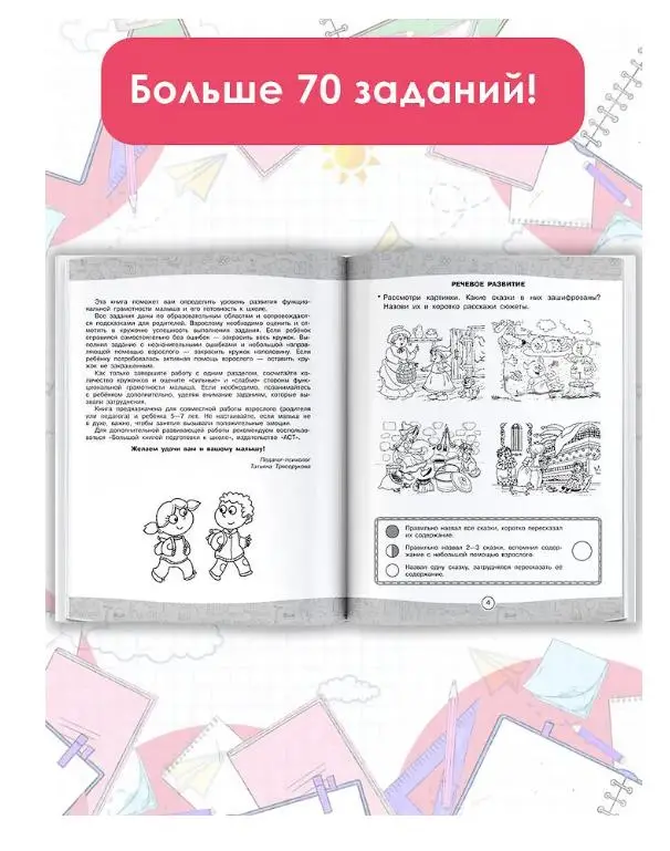 Уценка.Большая книга тестов для подготовки к школе. Функциональная грамотность на 100 %. ФГОС