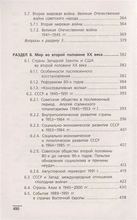 Самыгин, Беликов, Бережной: История. Учебное пособие