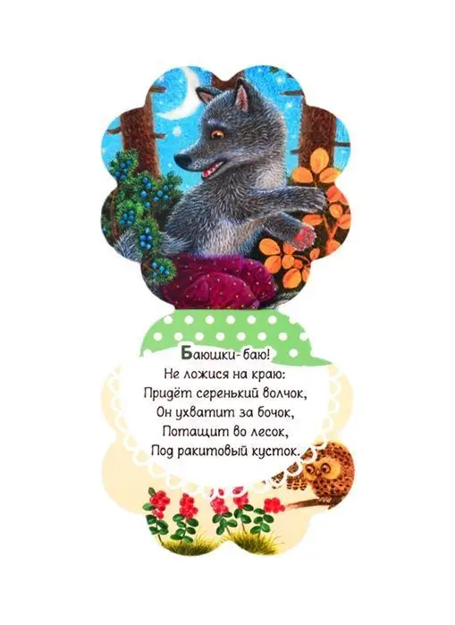 Любимые песенки и потешки. Книжка-погремушка