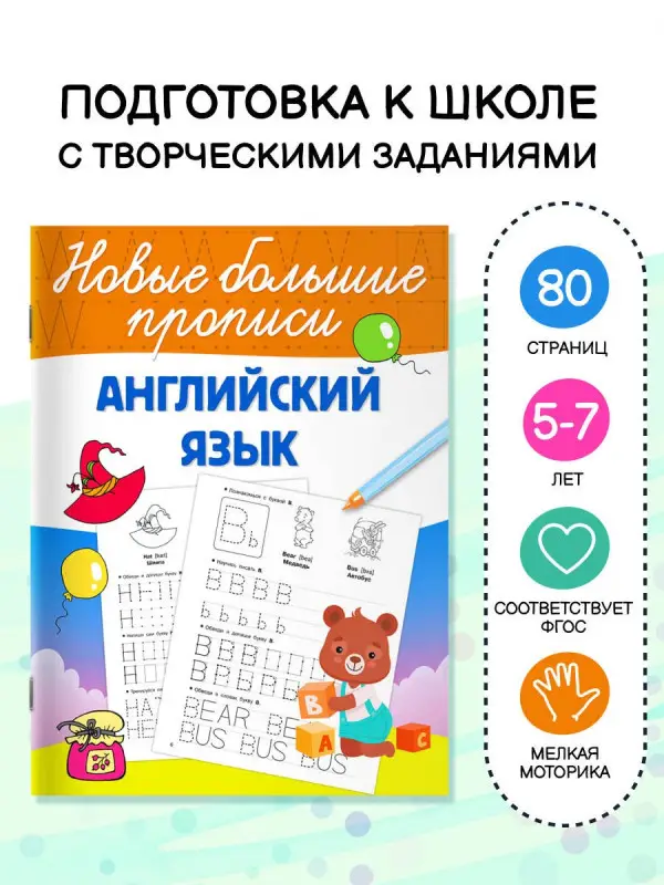 Английский язык