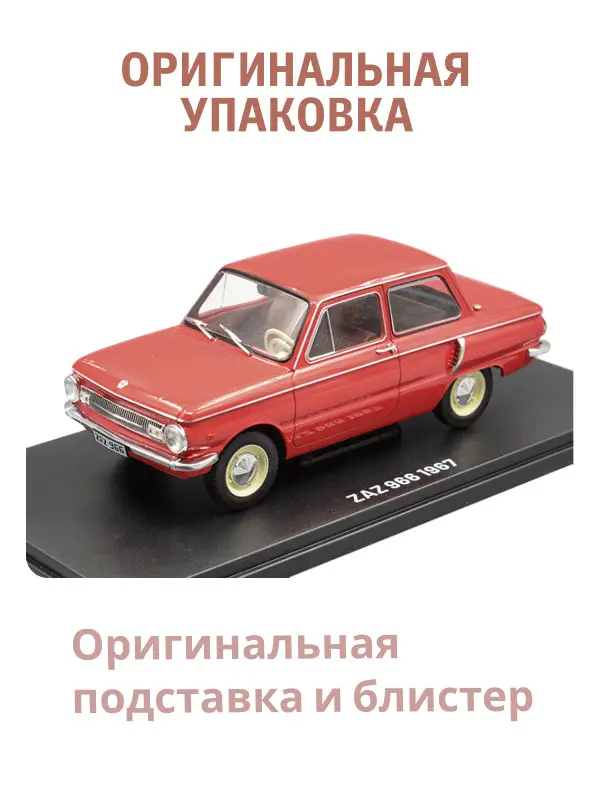 Легендарные советские автомобили ZAZ 966 Zaporozec, 1:24