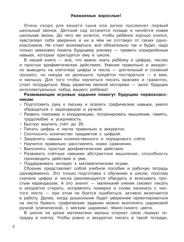 Дмитриева Валентина Геннадьевна: Математические прописи