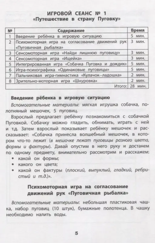 Трясорукова Татьяна Петровна: Развитие межполушарного взаимодействия у детей. Нейропсихологические игры. Рабочая тетрадь