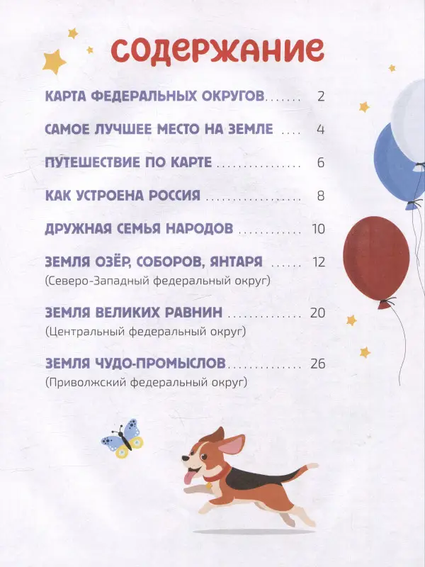 Уценка. Попова Лариса Александровна: Мир и человек. Россия: Мой любимый географический атлас