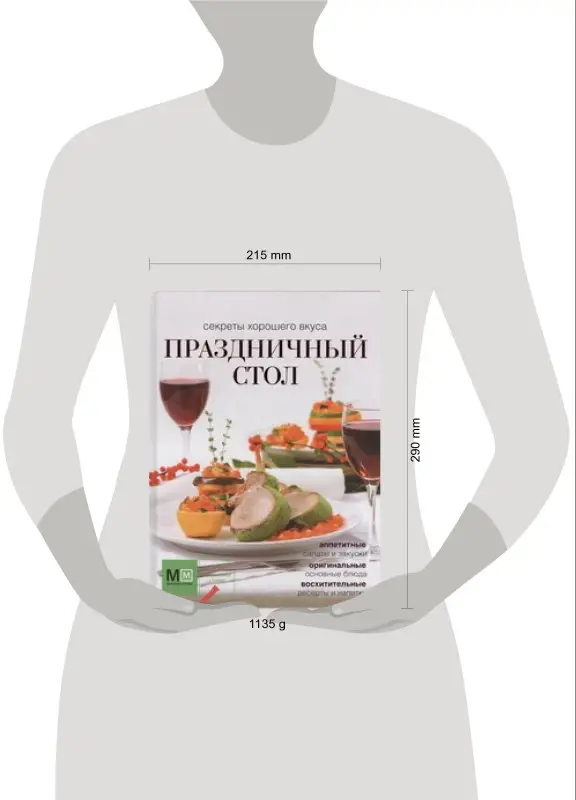 Уценка. Праздничный стол