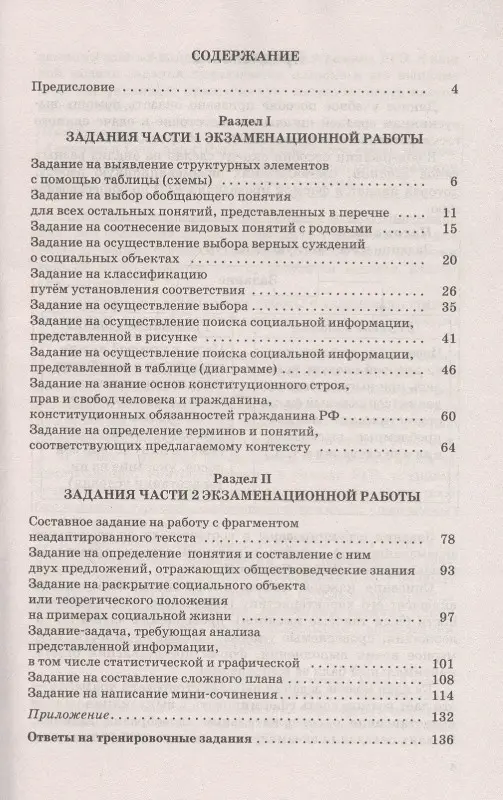 Уценка. Баранов П.А.: Обществознание. Сборник экзаменационных заданий с решениями и ответами для подготовки к ЕГЭ