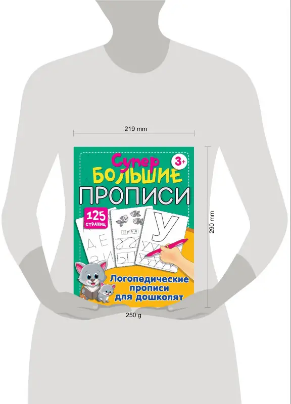 Уценка. Новиковская Ольга Андреевна: Логопедические прописи для дошколят