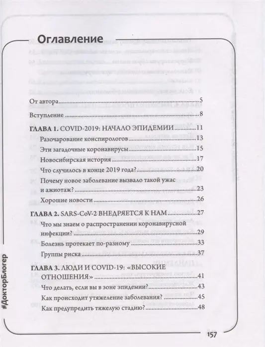 Уценка. Анча Баранова: Коронавирус. Инструкция по выживанию