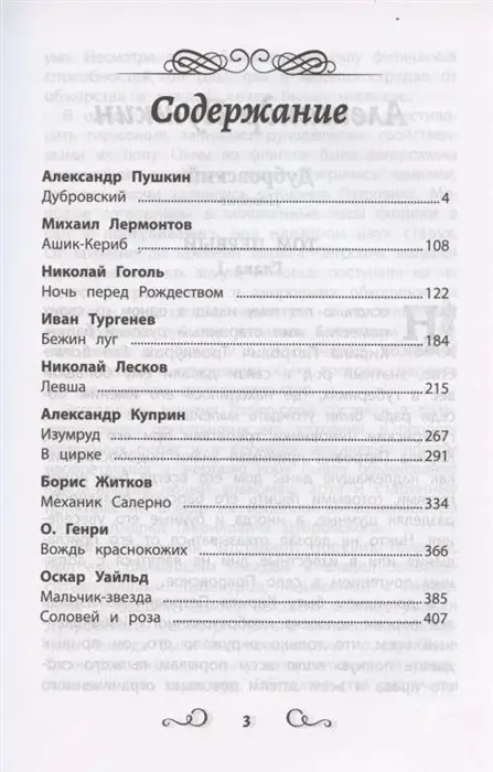 Хрестоматия по чтению. 6 класс. Без сокращений