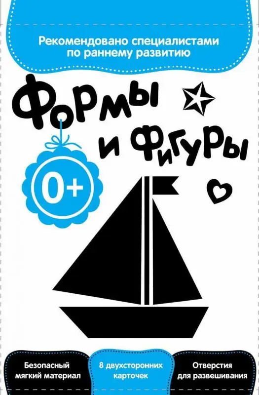 Уценка. Развитие с пеленок. Формы и фигуры