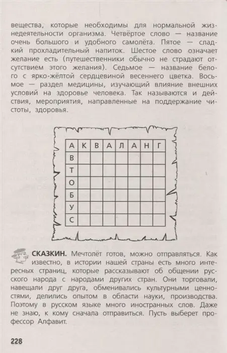 Голуб, Батырева: Моя самая первая книжка о словах