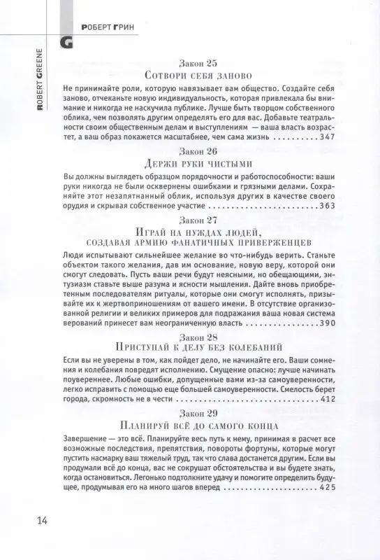 Уценка. Грин Роберт: 48 законов власти