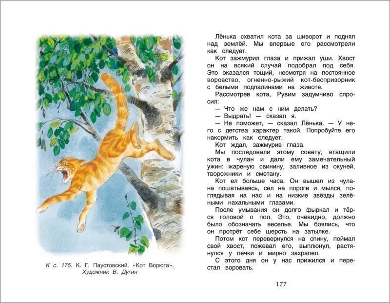 Уценка. Хрестоматия для внеклассного чтения. 2 класс