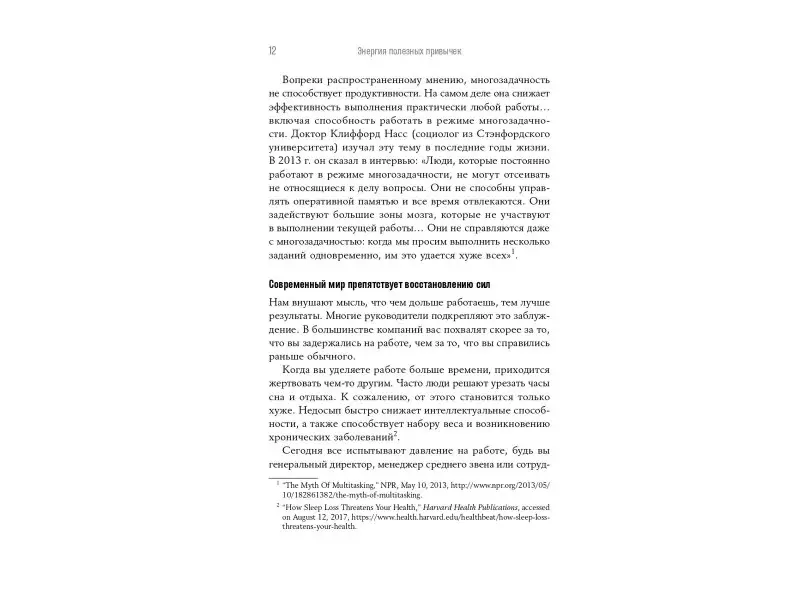 Лейбман Пит: Энергия полезных привычек: Живи счастливо, работай с удовольствием