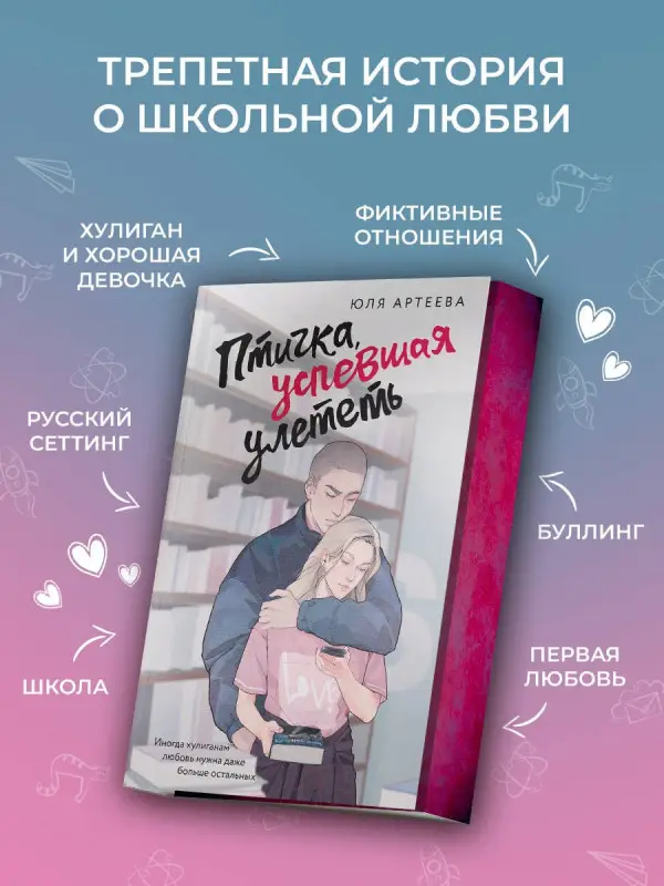 Артеева Юля: Птичка, успевшая улететь